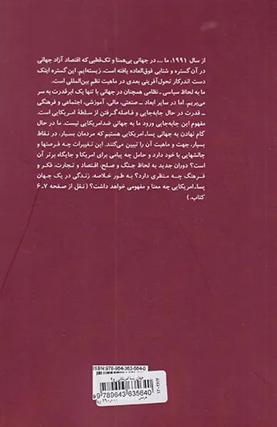 جهان پسا امریکایی